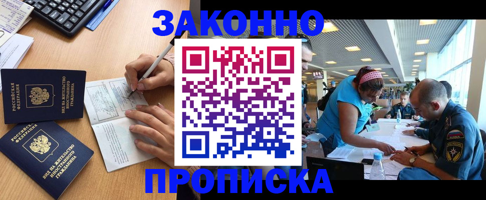 купить прописку в Южно-Сухокумске