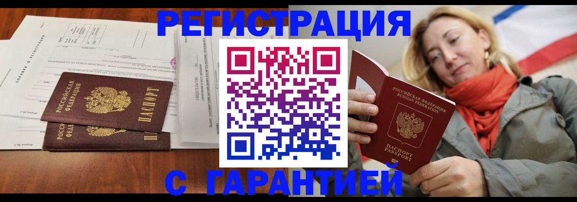 прописка законно в Южно-Сухокумске